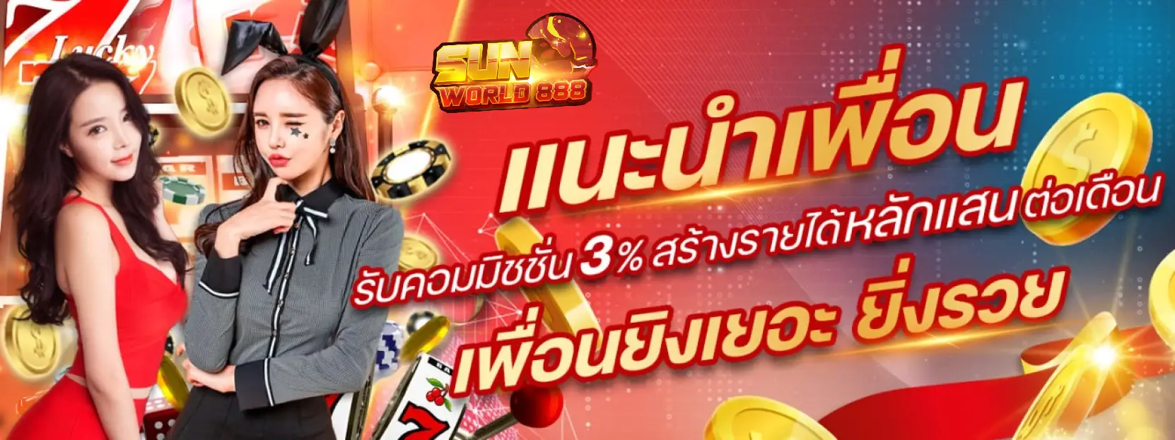 sun world 888 สล็อตเว็บใหญ่